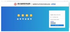 2022年4月四川省自学考试报考具体操作流程